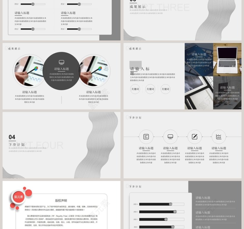 简约清新工作汇报总结PPT模板第3张