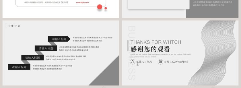 简约清新工作汇报总结PPT模板第4张