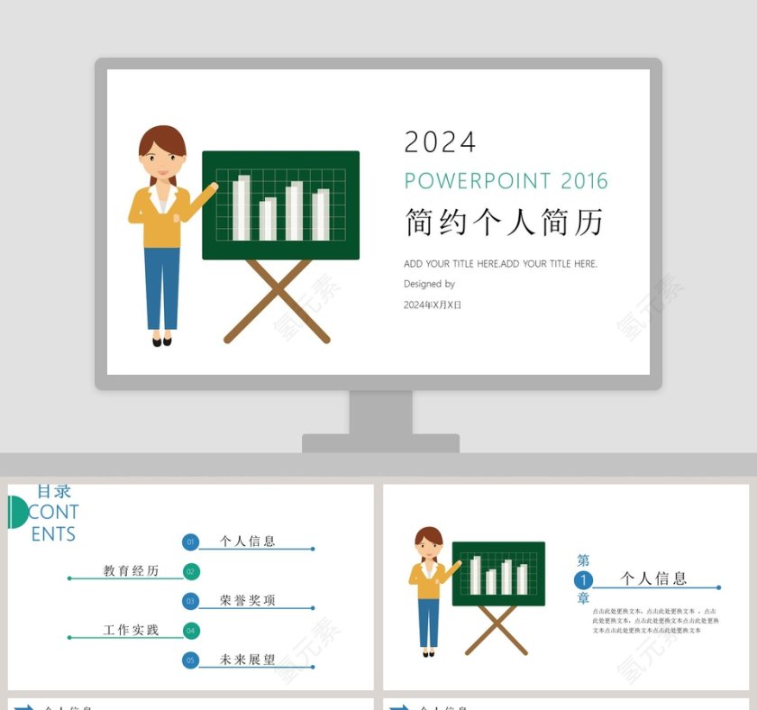 白色简约清新简约个人简历ppt第1张