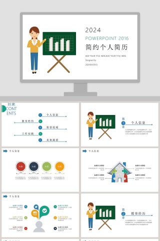 白色简约清新简约个人简历ppt