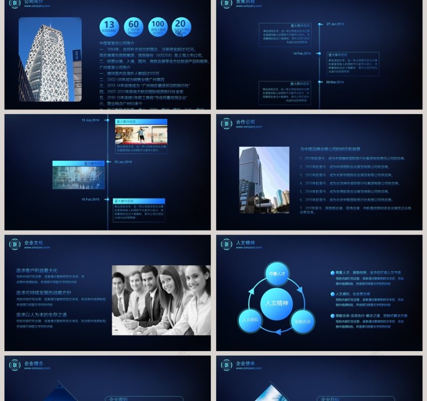 高端大气校园招聘宣讲会PPT 第2张