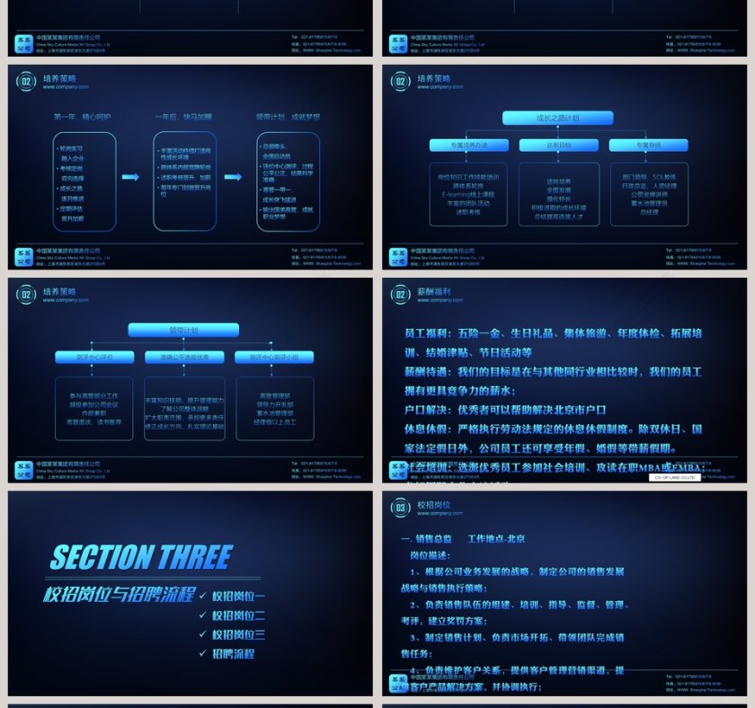 高端大气校园招聘宣讲会PPT 第4张