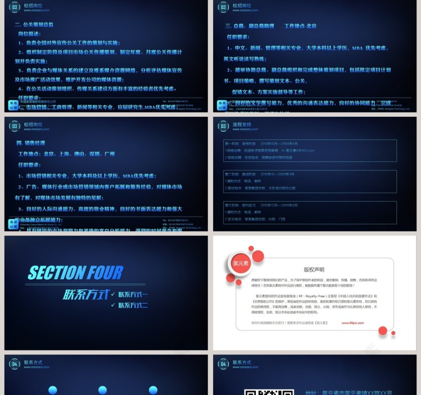 高端大气校园招聘宣讲会PPT 第5张