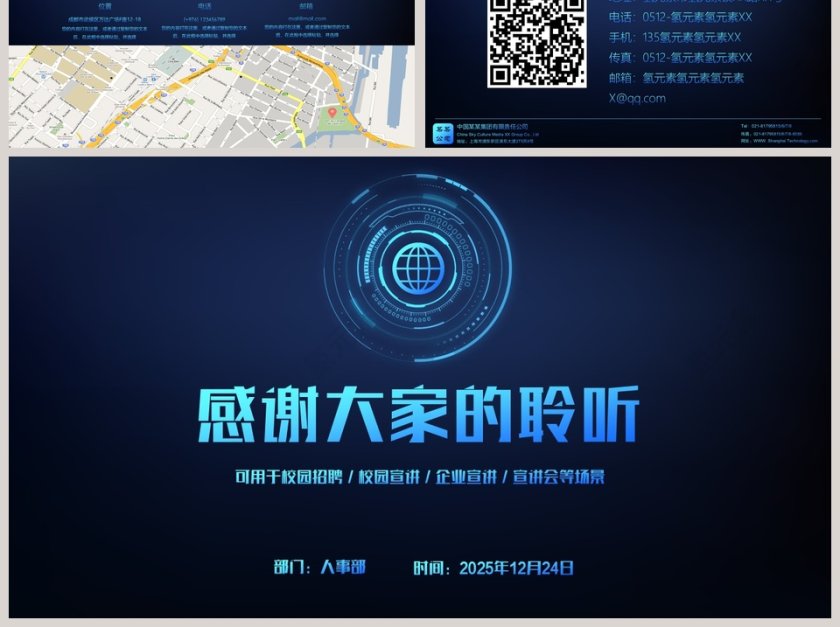 高端大气校园招聘宣讲会PPT 第6张