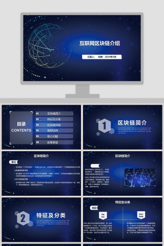 互联网区块链介绍ppt