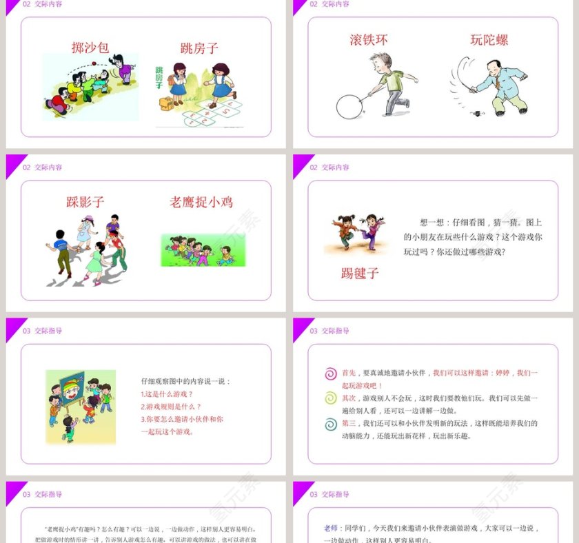 部编版一年级语文下册口语交际一起做游戏语文课件PPT第2张