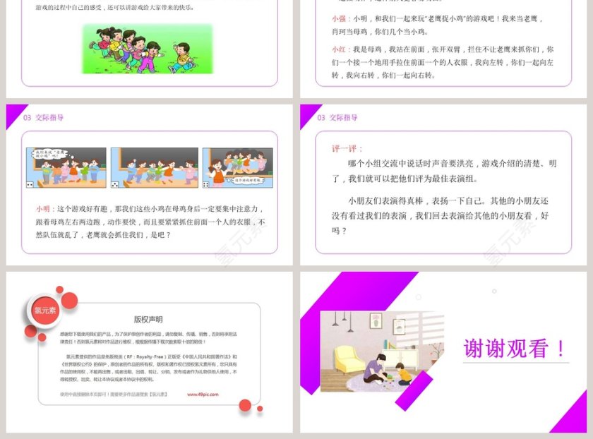 部编版一年级语文下册口语交际一起做游戏语文课件PPT第3张