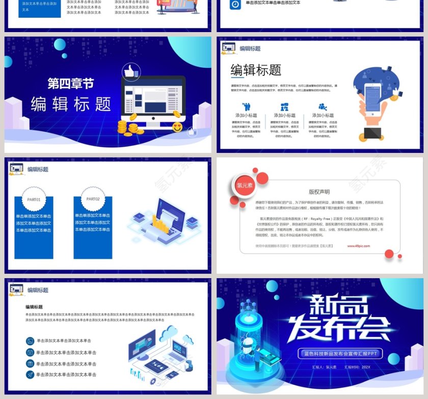 蓝色科技新品发布会宣传汇报PPT模板第4张