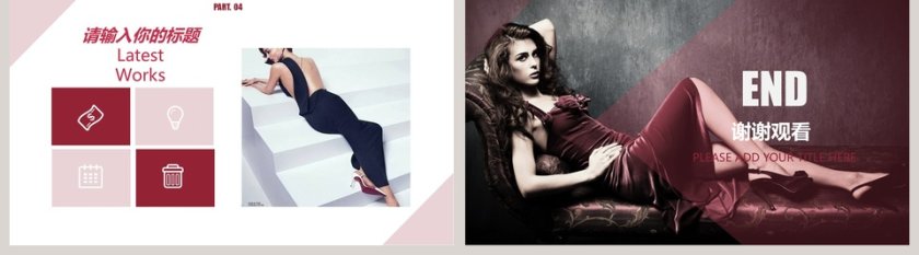 红色大气欧美风潮流时装发布PPT 第5张