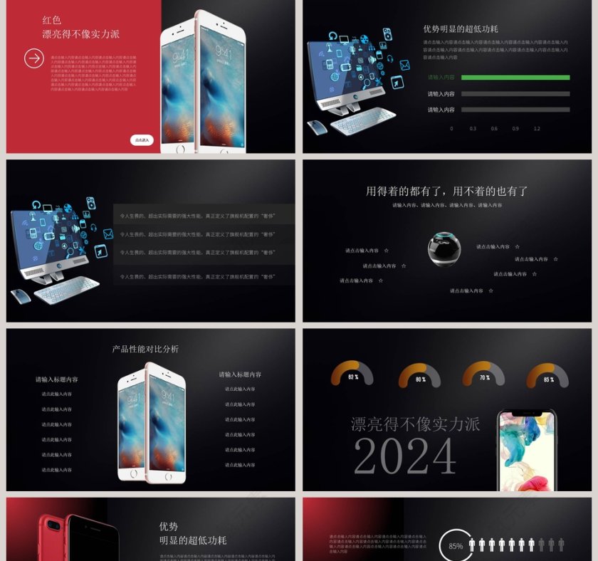 商务风格新品发布会PPT模板第2张