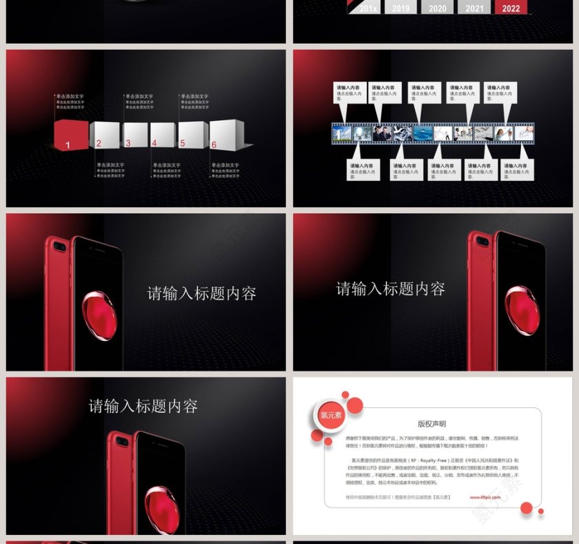 商务风格新品发布会PPT模板第4张