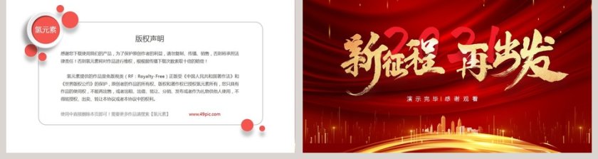 红色大气新征程再出发PPT背景模板第2张