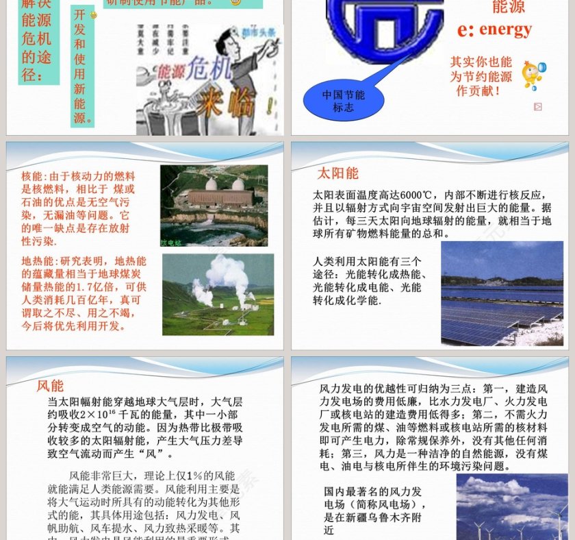 化石燃料-第教学ppt课件第5张