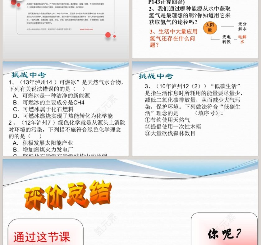 化石燃料-第教学ppt课件第7张