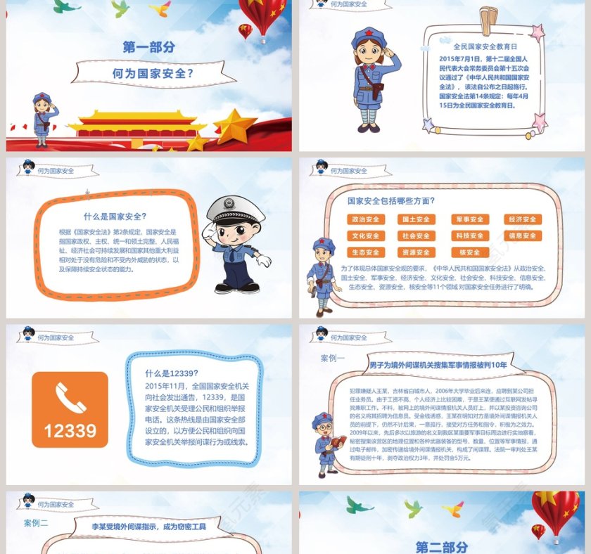 国家安全教育日国家安全PPT第2张