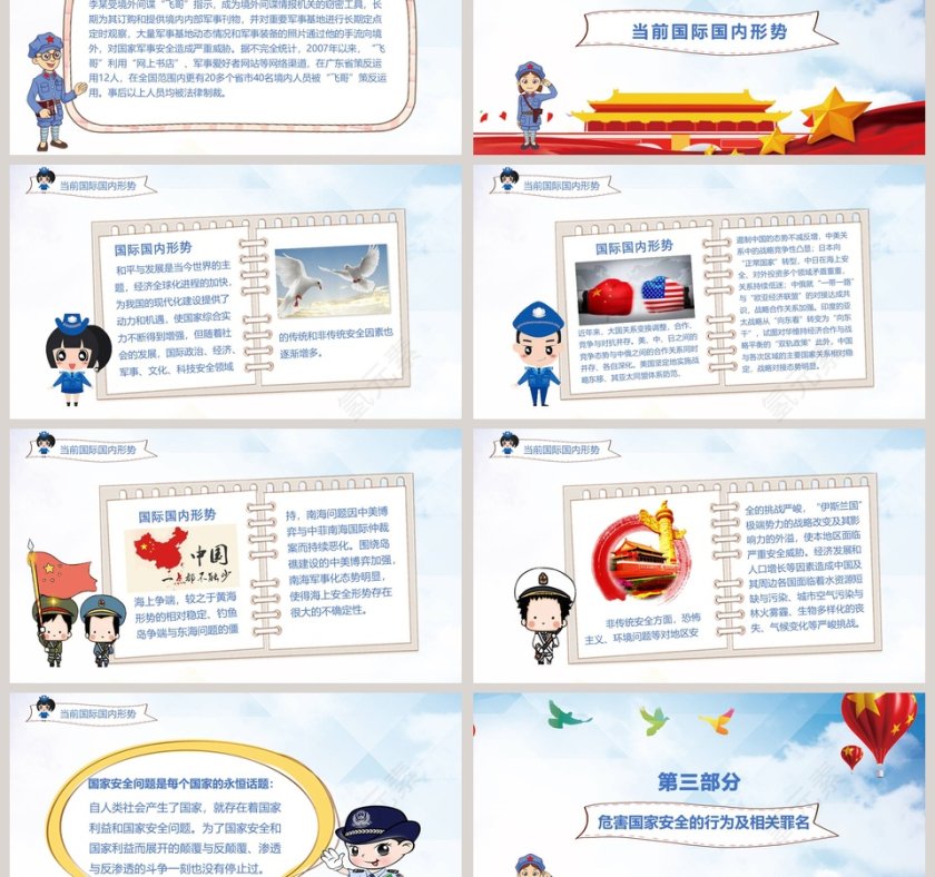 国家安全教育日国家安全PPT第3张