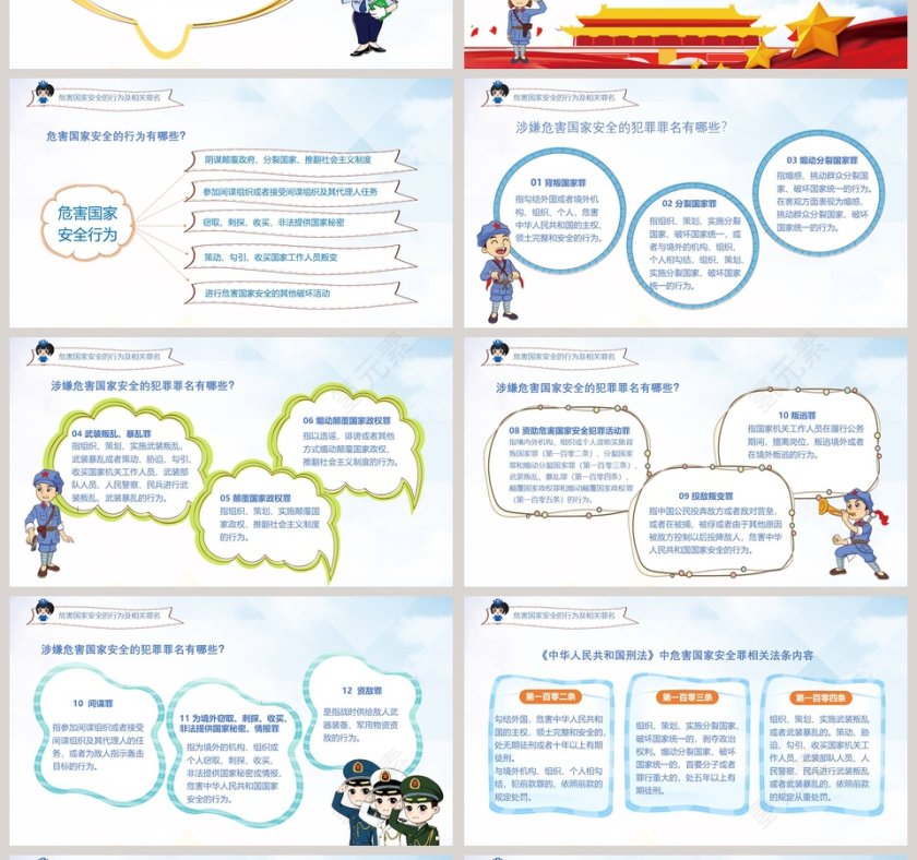 国家安全教育日国家安全PPT第4张