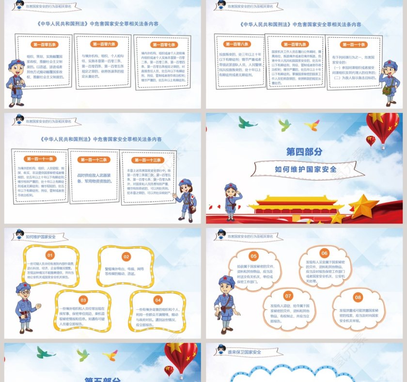 国家安全教育日国家安全PPT第5张