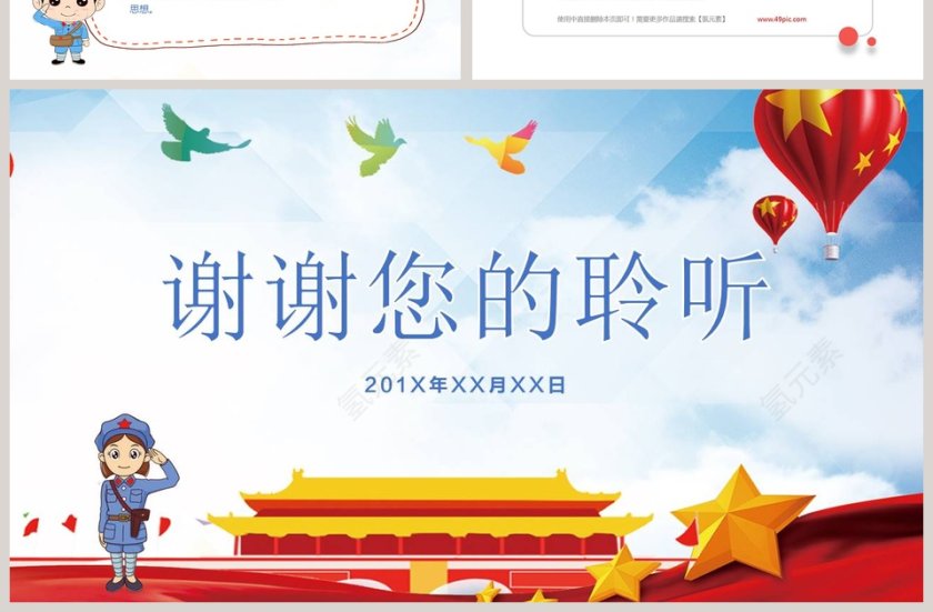 国家安全教育日国家安全PPT第7张