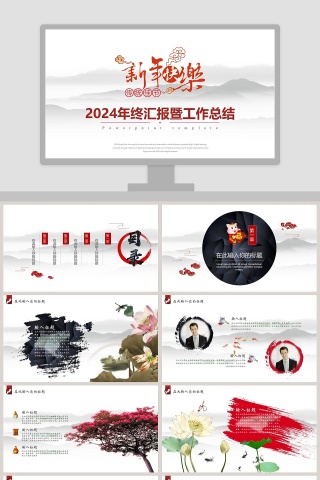 2019年终汇报暨工作总结PPT
