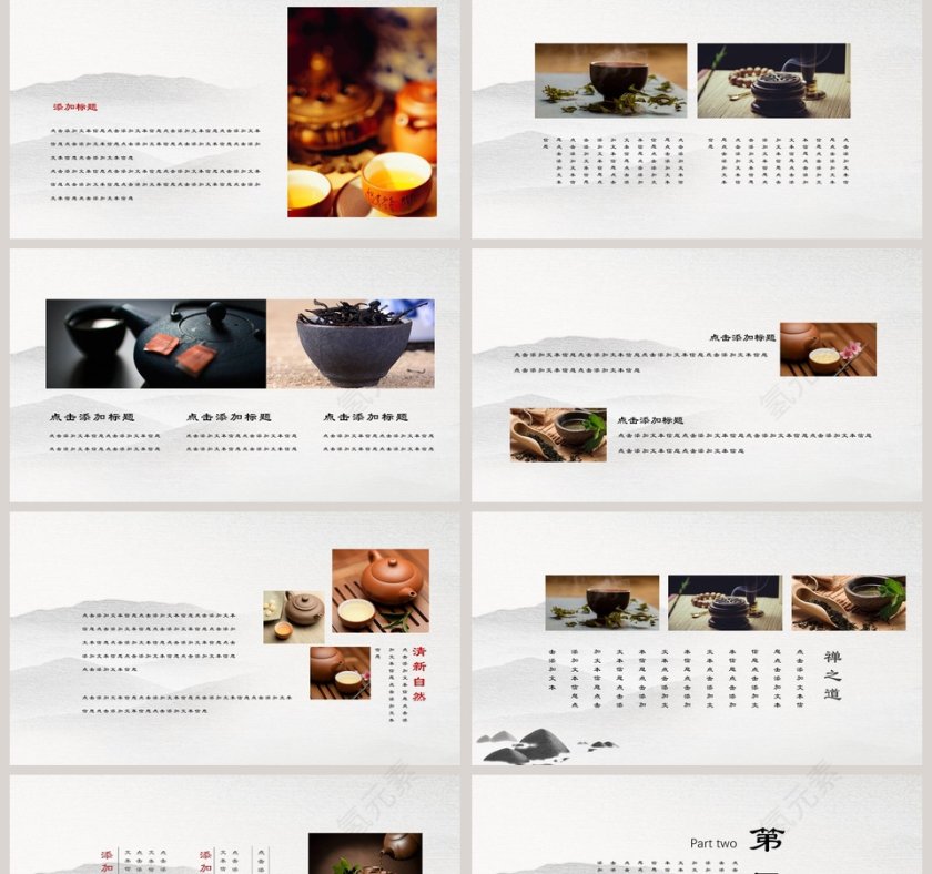 白色简约大气茶之道茶文化PPT第2张