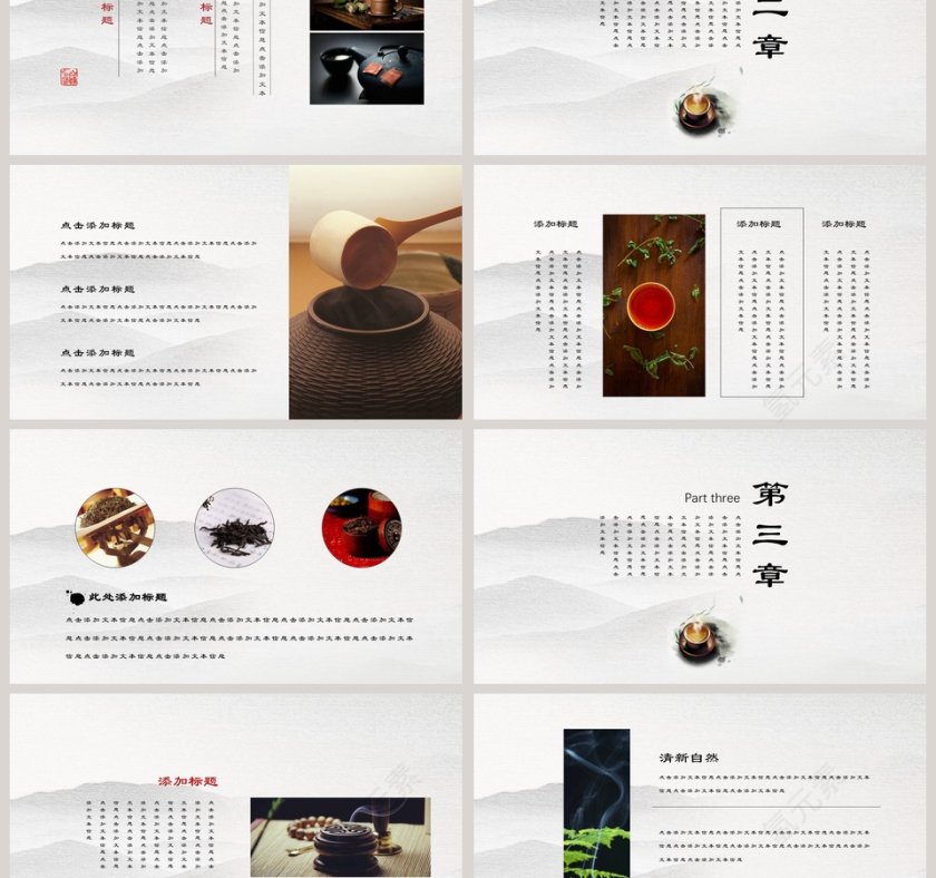 白色简约大气茶之道茶文化PPT第3张