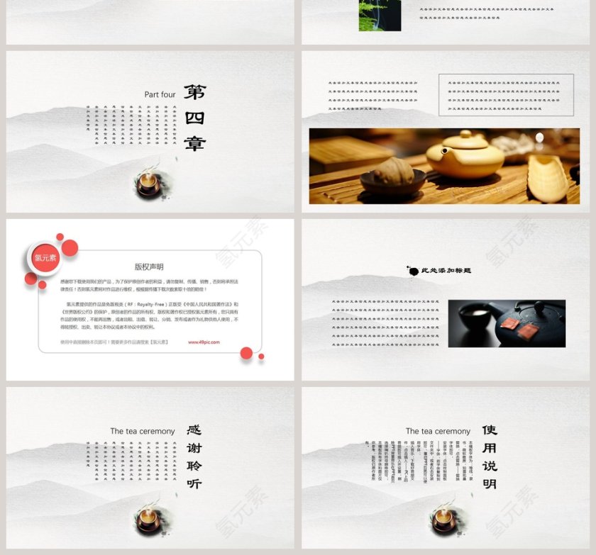 白色简约大气茶之道茶文化PPT第4张