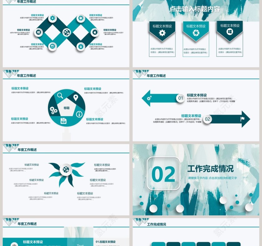 企业上半年工作总结汇报PPT  第2张