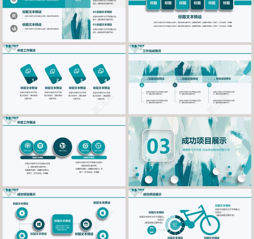 企业上半年工作总结汇报PPT  第3张