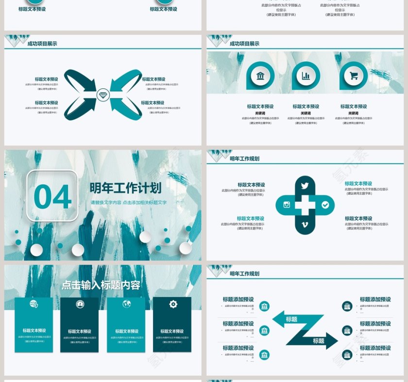 企业上半年工作总结汇报PPT  第4张