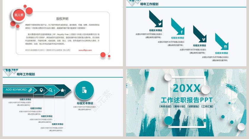 企业上半年工作总结汇报PPT  第5张