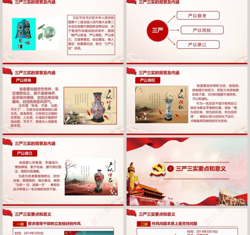 三严三廉政作风建设党政学习PPT模板廉政廉洁ppt第2张