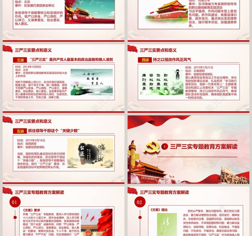 三严三廉政作风建设党政学习PPT模板廉政廉洁ppt第3张