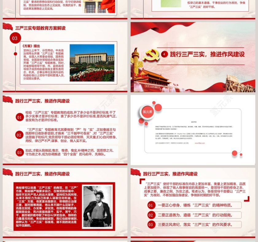 三严三廉政作风建设党政学习PPT模板廉政廉洁ppt第4张