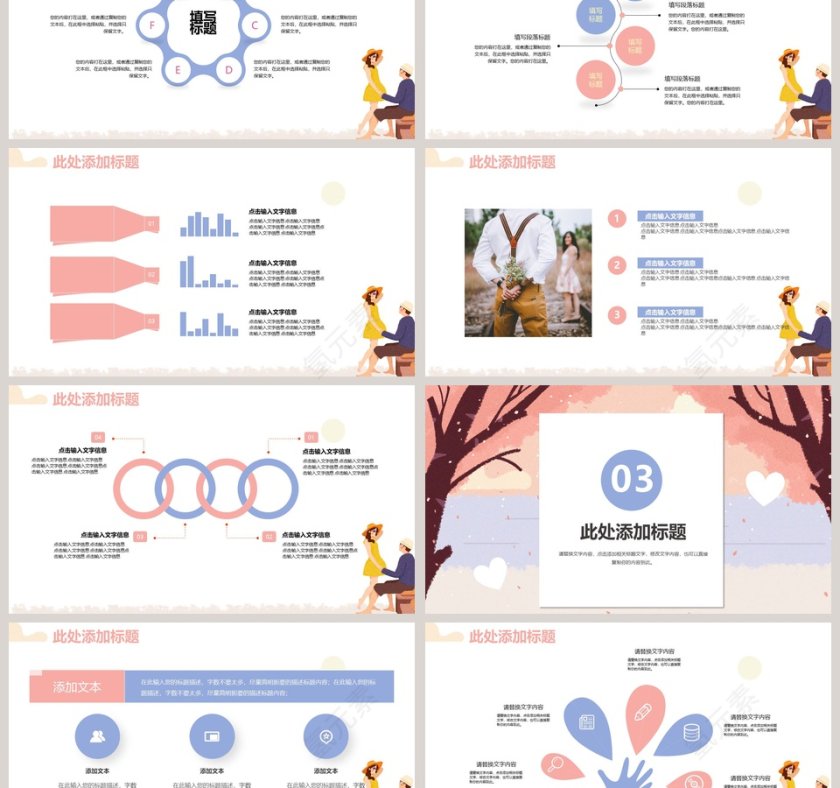 简约遇见爱情爱情策划PPT模板第3张