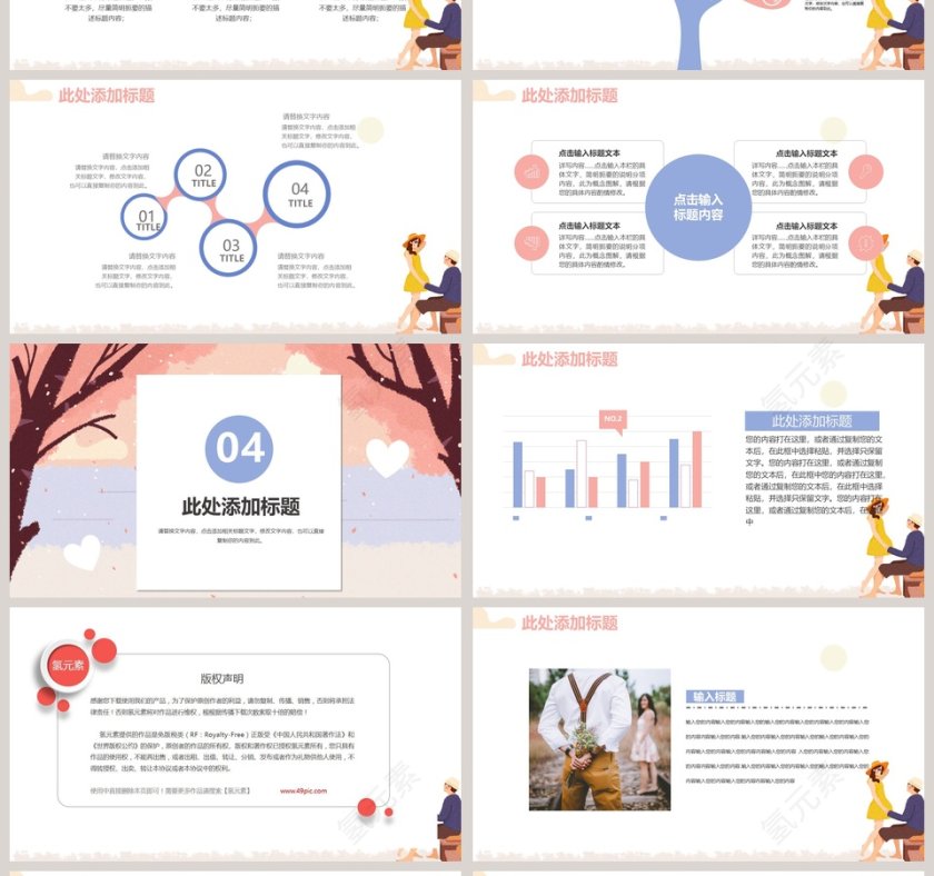 简约遇见爱情爱情策划PPT模板第4张