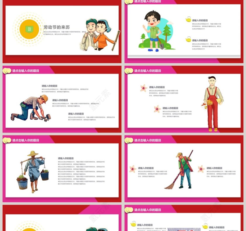 红色简约五一劳动节快乐节日主题PPT第2张