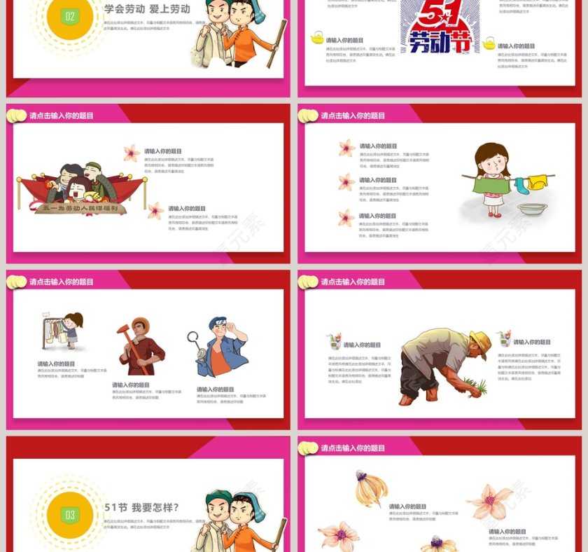 红色简约五一劳动节快乐节日主题PPT第3张