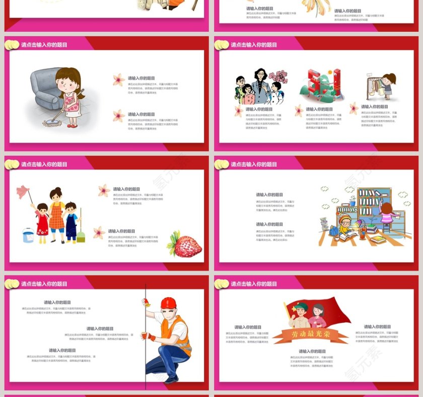 红色简约五一劳动节快乐节日主题PPT第4张