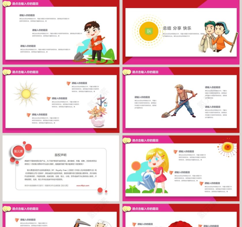 红色简约五一劳动节快乐节日主题PPT第5张