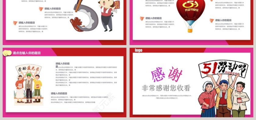 红色简约五一劳动节快乐节日主题PPT第6张