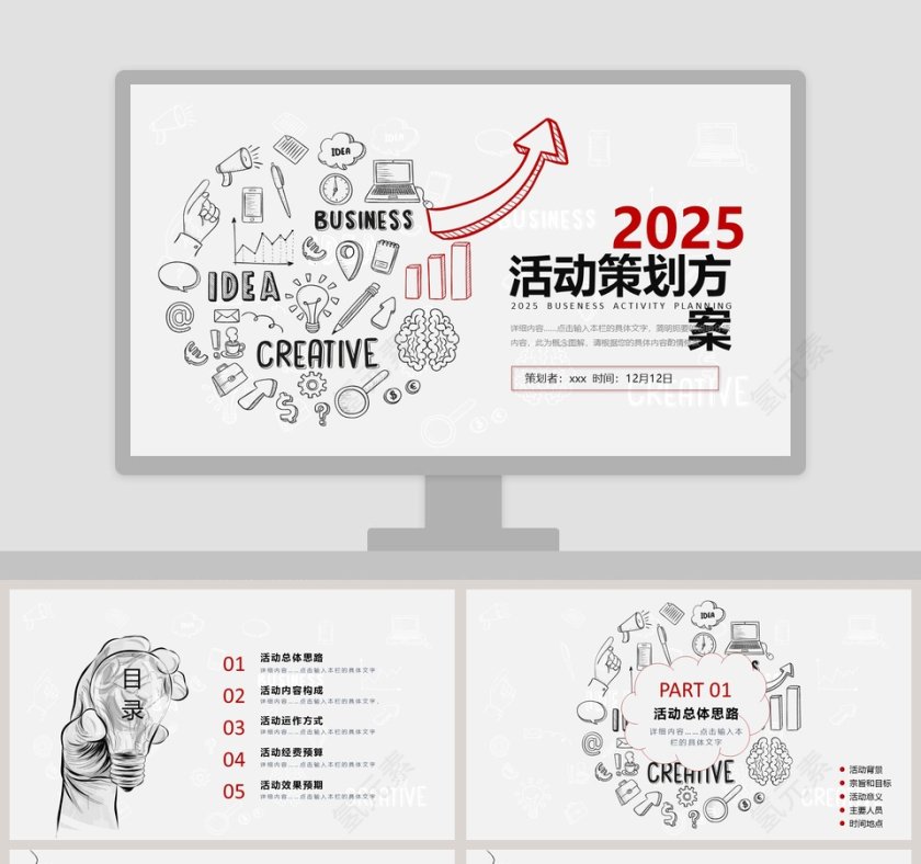 活动策划方案书商业活动策划PPT第1张