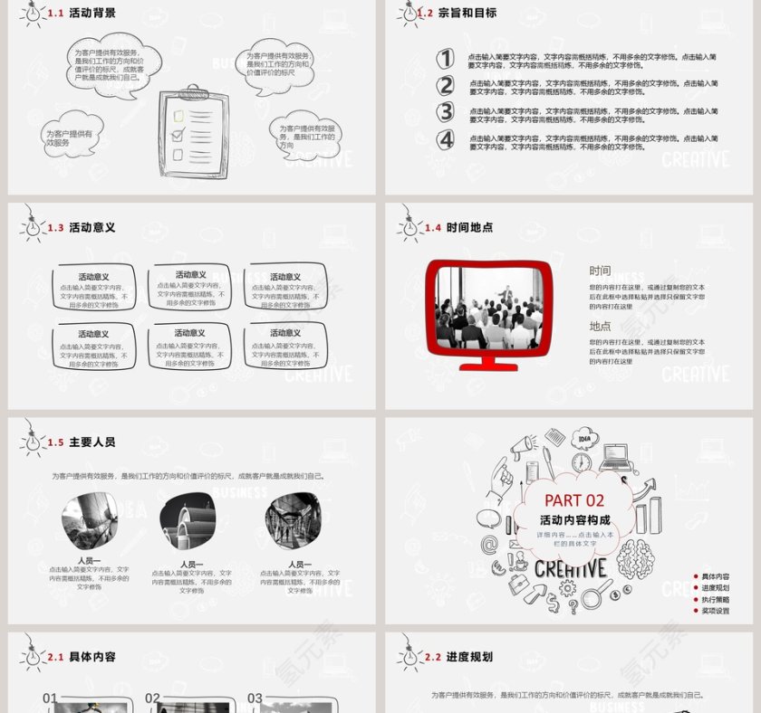 活动策划方案书商业活动策划PPT第2张