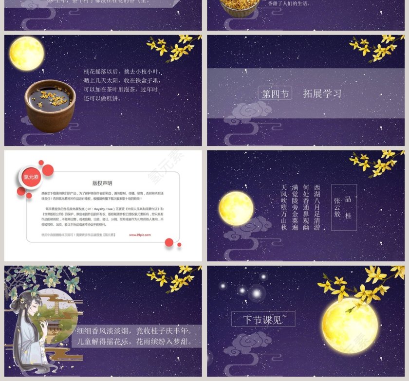 五年级语文课件PPT桂花雨第4张