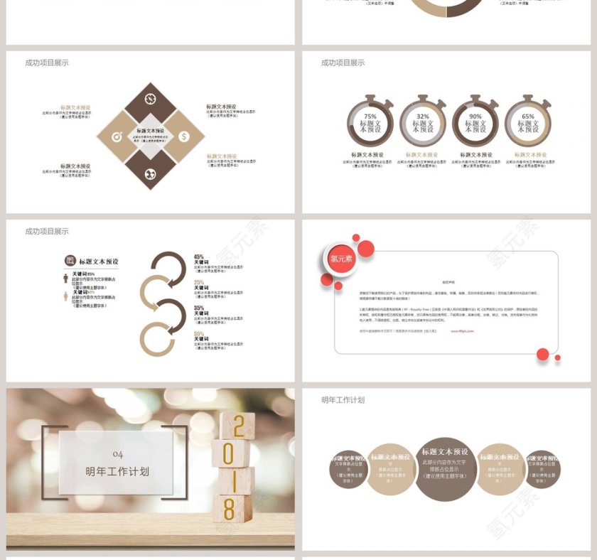 工作总结汇报PPT模板第4张