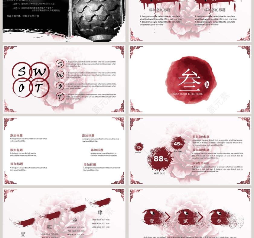 中国风提案年终工作总结PPT模板第3张