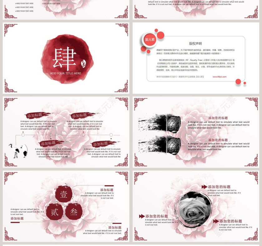 中国风提案年终工作总结PPT模板第4张