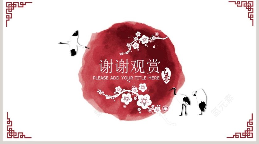 中国风提案年终工作总结PPT模板第5张