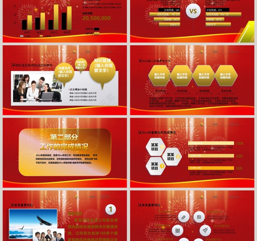 红色简约大气年终总结誓师大会PPT第3张