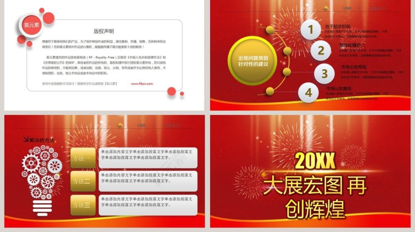 红色简约大气年终总结誓师大会PPT第5张